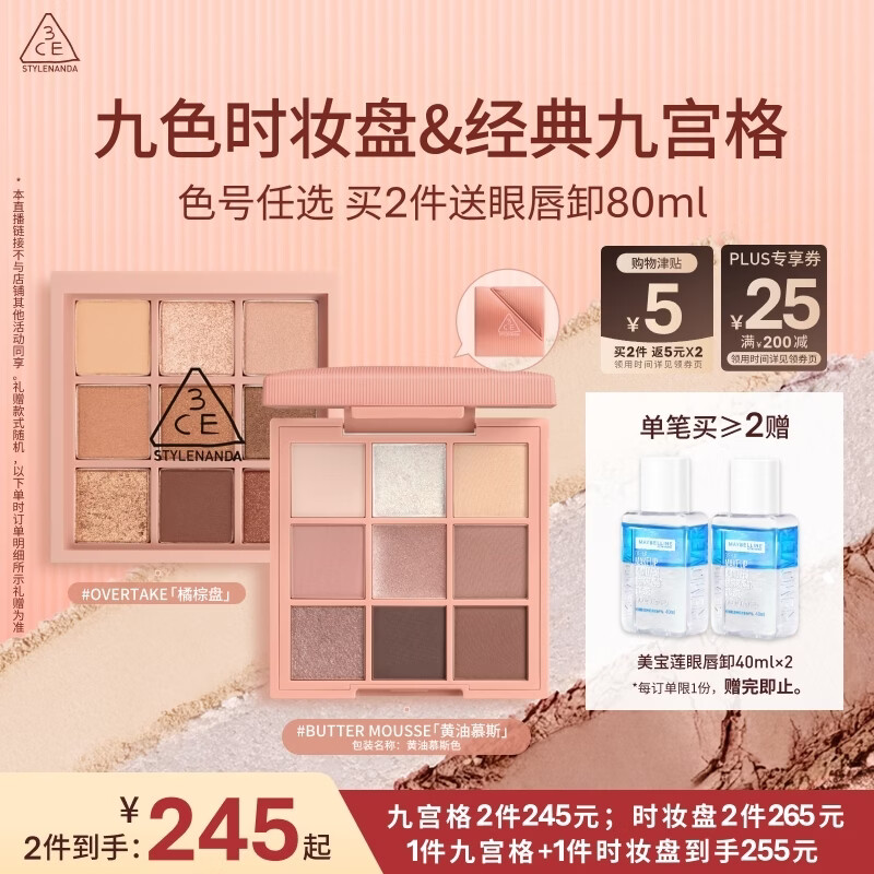 3ce九宫格九色眼影盘秋风落叶OVERTAKE橘棕盘哑光生日礼物送女友