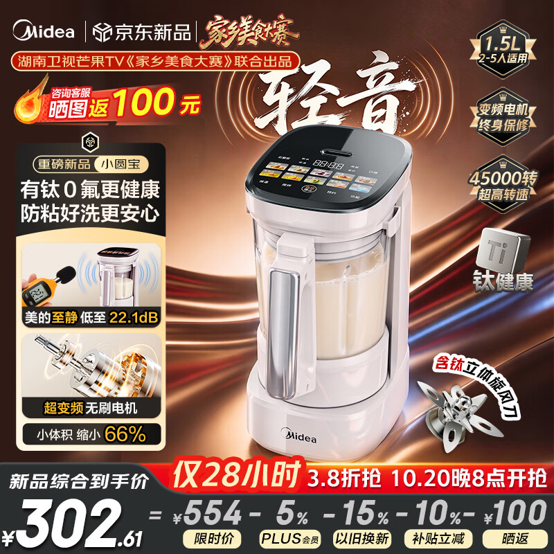 美的（Midea）【美食大赛同款】小圆宝破壁机新款有钛全自动家用免煮多功能辅食料理1.5L变频轻音榨汁豆浆机FC33
