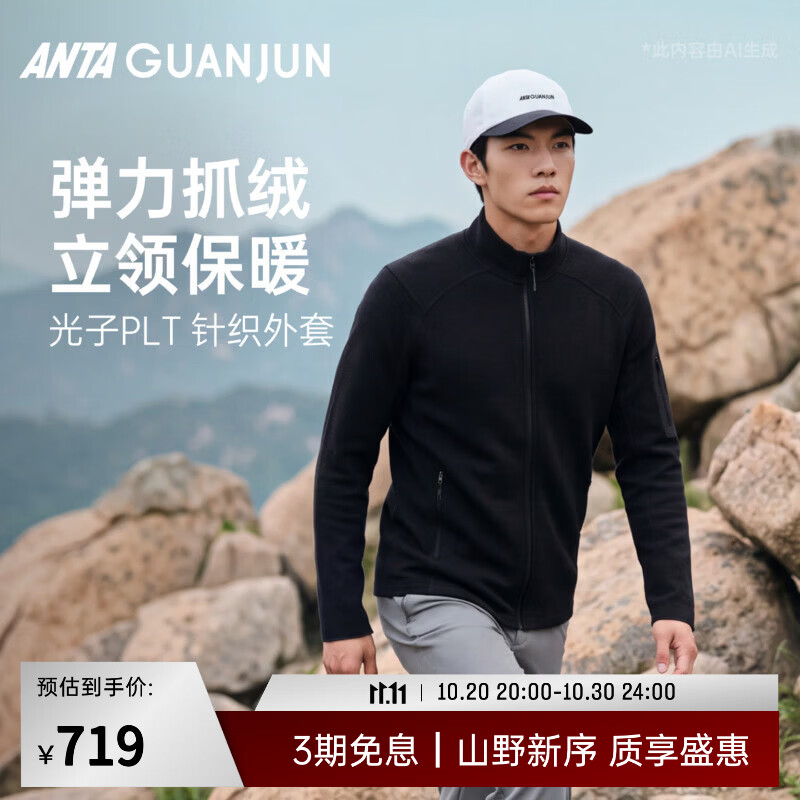 安踏冠军户外徒步光子PLT外套男士Polartec抓绒立领夹克152640715 基础黑-3 L