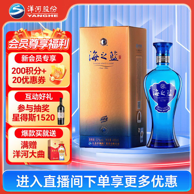 洋河海之蓝52度480ml单瓶 135元 - 86线报