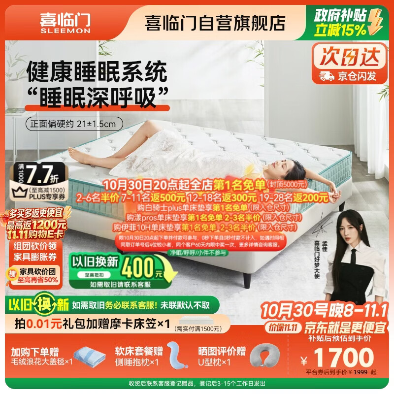 喜临门光年护脊3.0 抑菌防螨床垫舒脊黄麻独袋弹簧偏硬床垫1.8x2米 偏硬