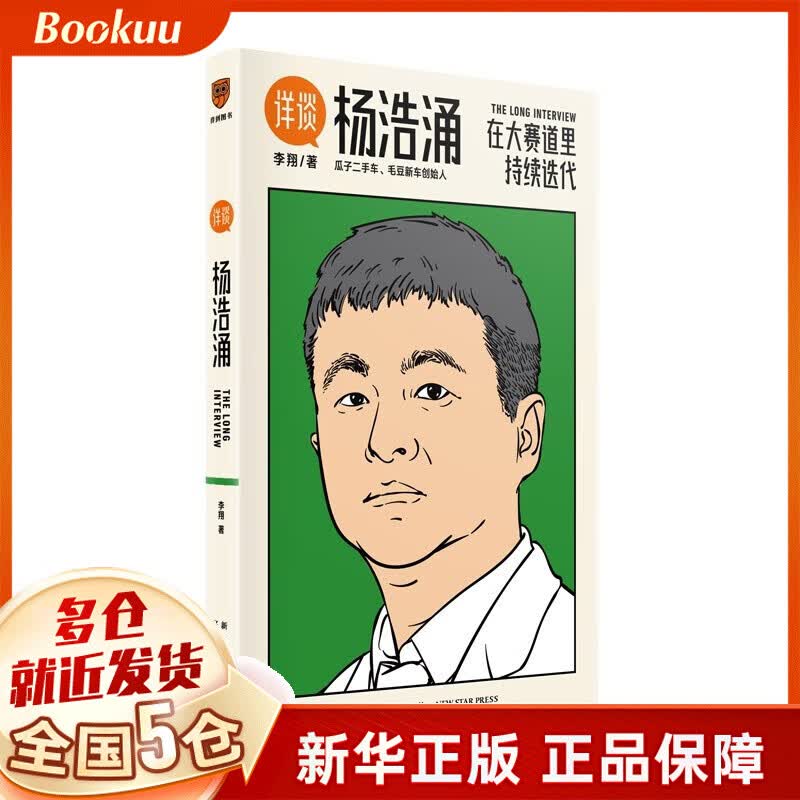 详谈:杨浩涌 新书