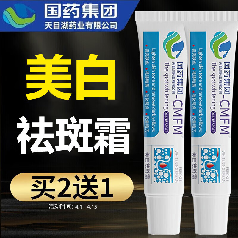 STVKG国药集团美白祛斑霜黑色素提亮肤色晒后保湿面霜30g