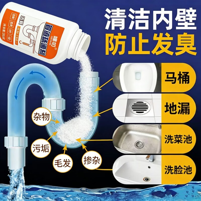 嘿叨管道疏通剂快速溶解速通不伤管道260g*1瓶 HTLM 260g*1瓶