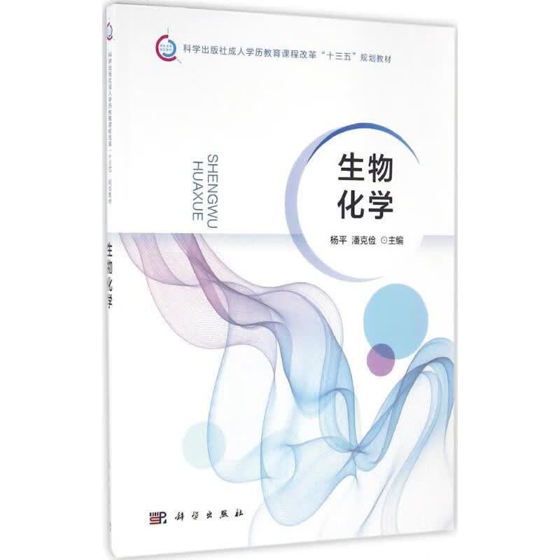 生物化学