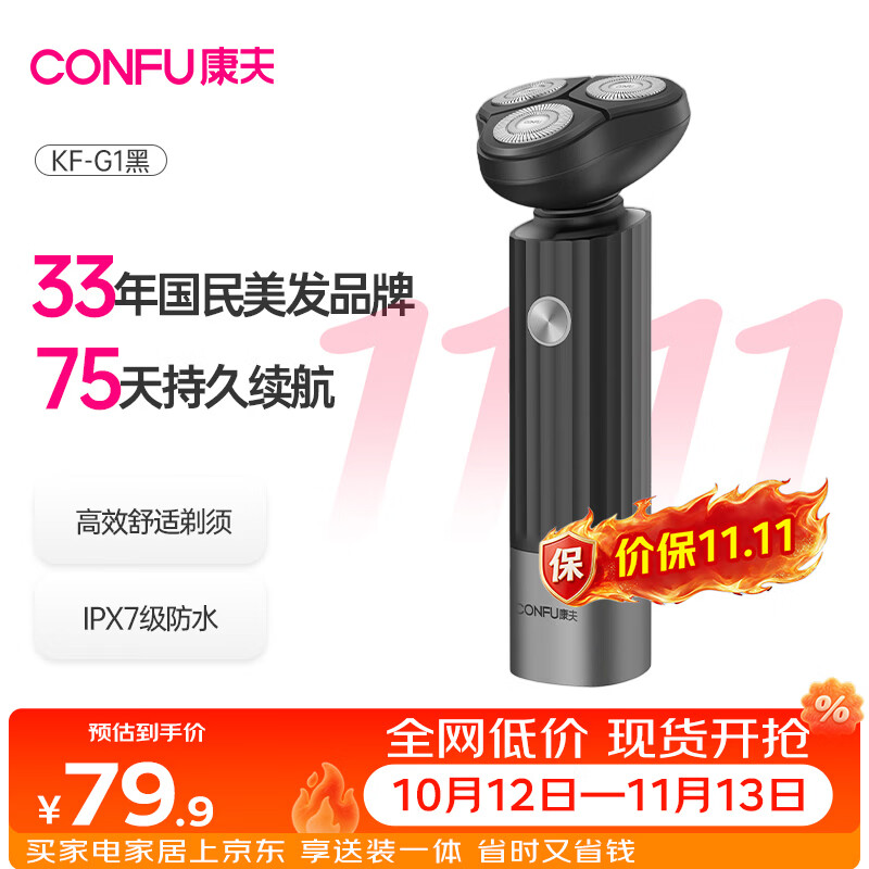 康夫电动刮胡刀男士快充全身水洗干湿两用便携式三刀头送男友G1暮夜黑生日礼 63元 - 线报酷