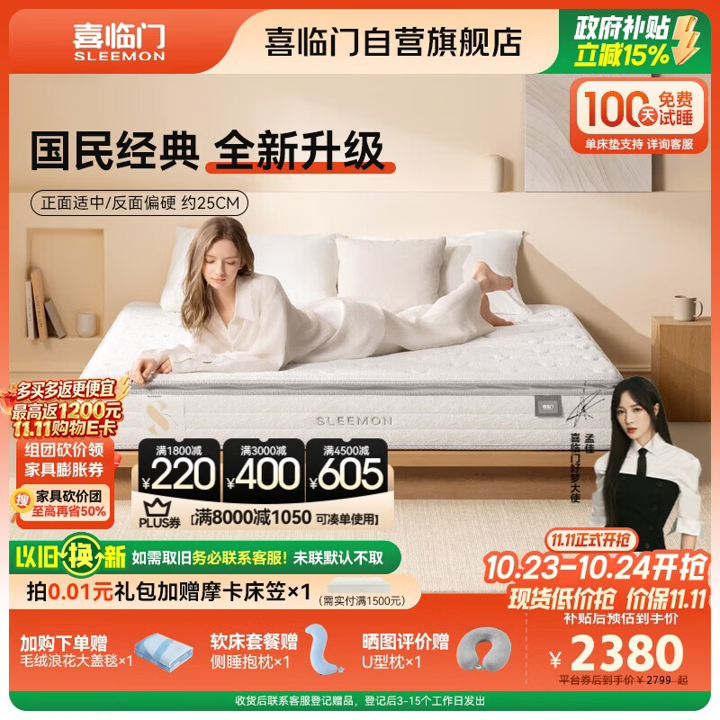 喜临门白骑士plus+ 三区乳胶三区独袋弹簧舒脊黄麻床垫 1.8x2米软硬适中
