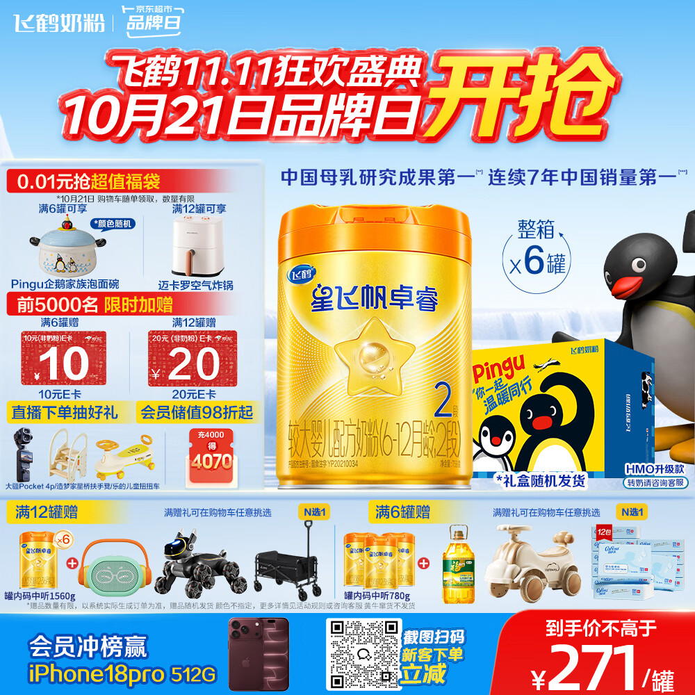 飞鹤星飞帆卓睿ProA2配方2段幼儿配方奶粉6-12月758g*6乳铁7HMO益生菌