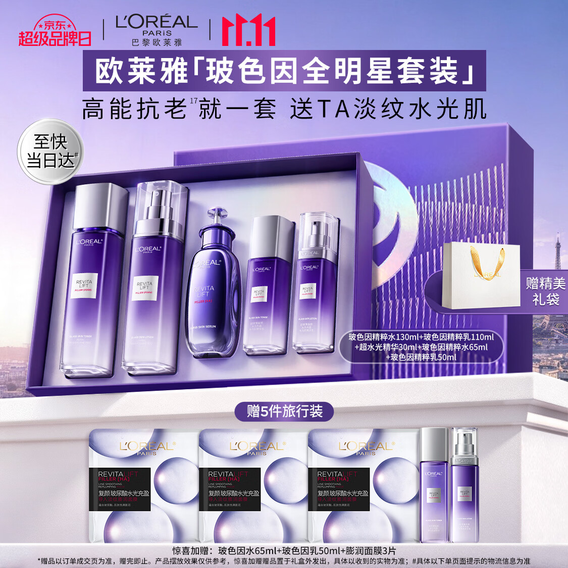 欧莱雅玻色因水乳水光版超水光精华套装PDRN抗老淡纹生日礼物