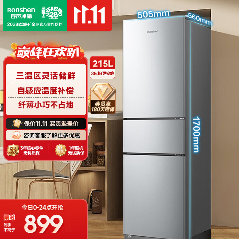 容声冰箱 998.8元 - 86线报