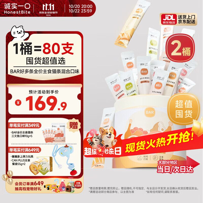 诚实一口BAR主食猫条10g*160支 124元 - 线报酷 诚实一口BAR主食猫条10g*160支 124元 - 线报酷