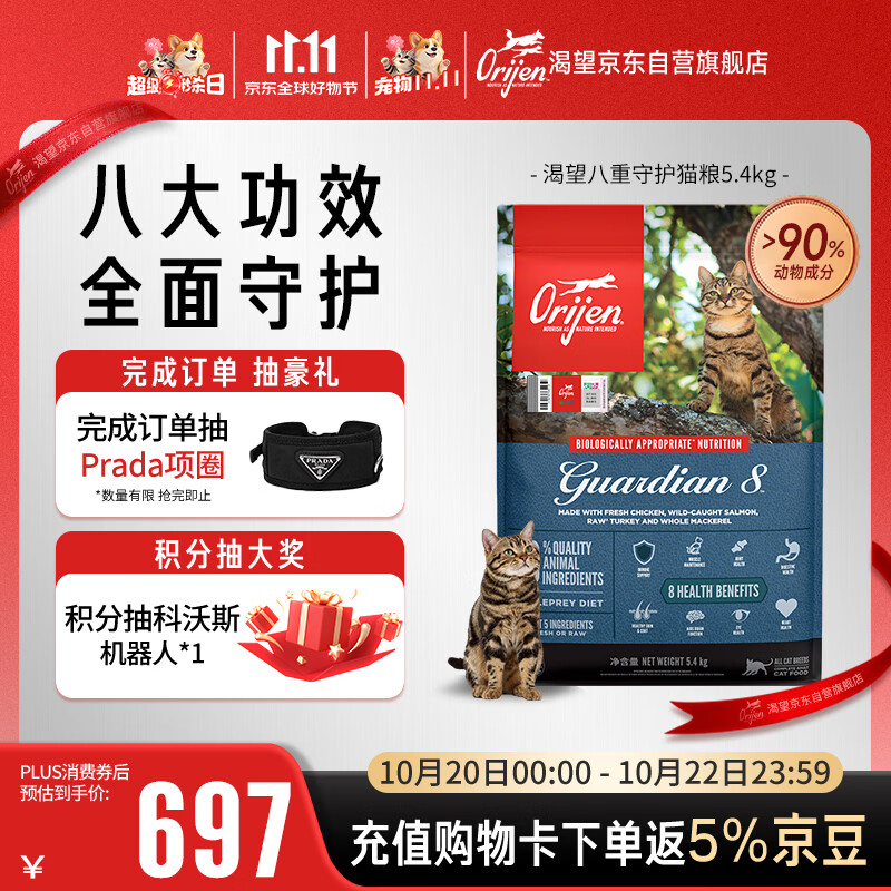 Orijen【宠物金选】渴望猫粮 八重守护成猫  鸡肉进口5.4kg效期27/7