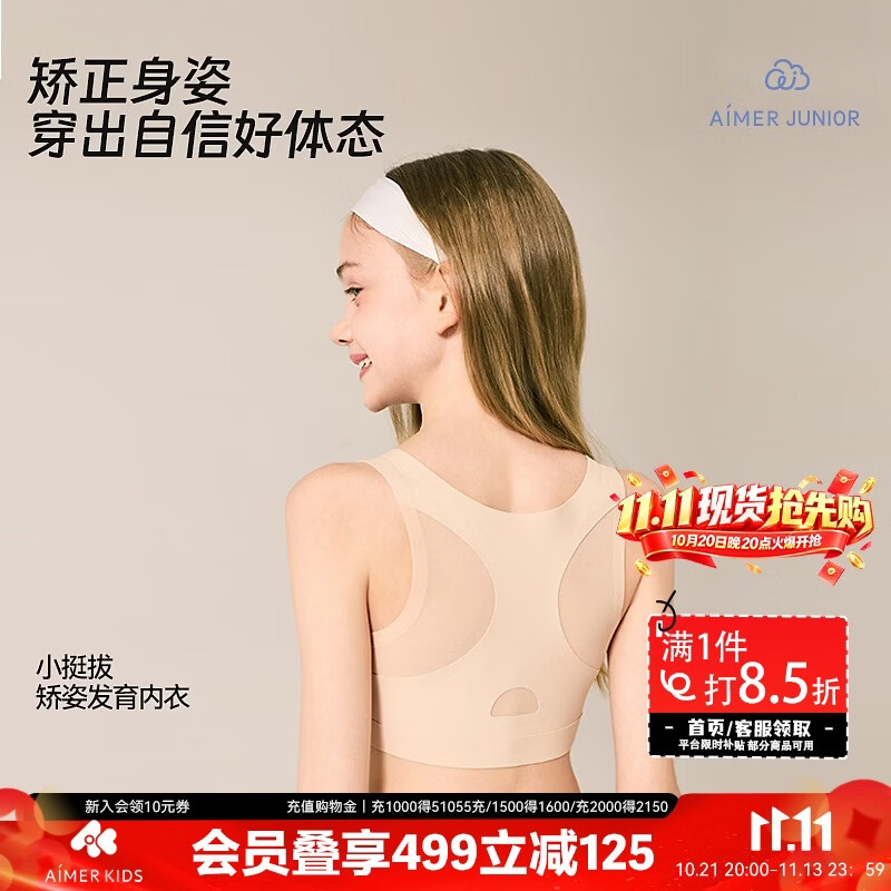 爱慕少女（AIMER JUNIOR）少女娇姿塑型发育内衣运动文胸 小挺拔·矫姿塑型·白皙肤 175