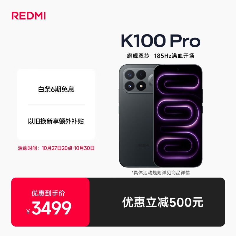 小米REDMI K100 Pro 第五代骁龙8至尊版VSeries 185Hz高刷 2亿像素红米5G学生手机 黑色 12GB+256GB