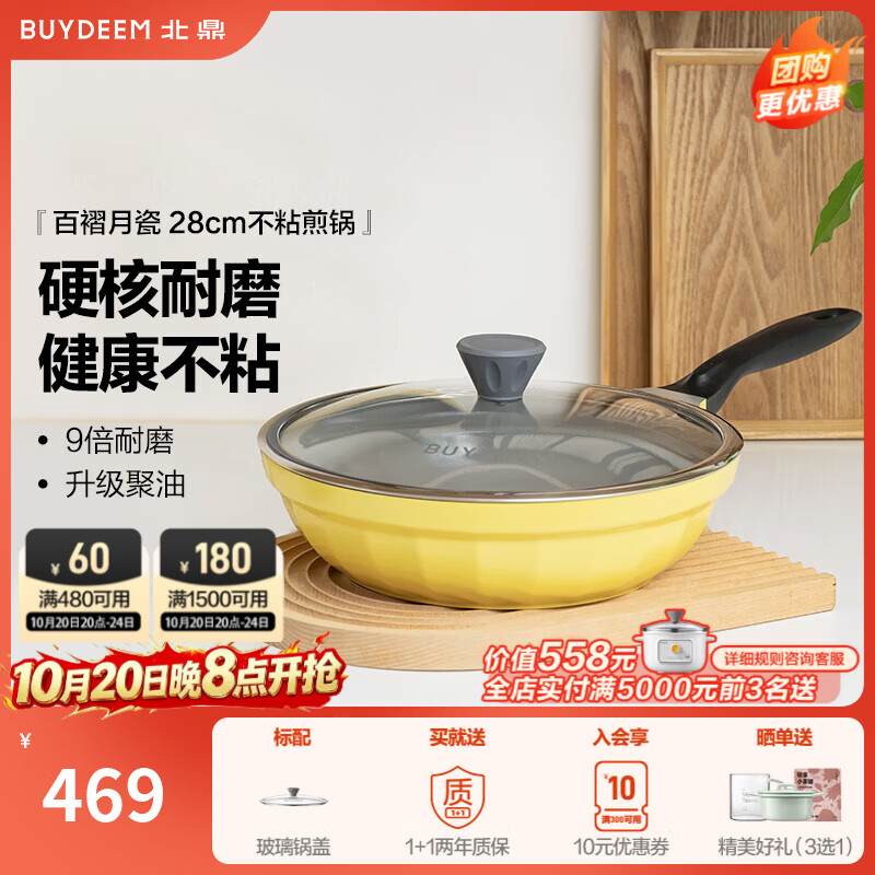 北鼎（Buydeem）月瓷系列 不粘煎锅平底锅电磁炉燃气通用 陶瓷涂层家用炒菜锅 黄丨月瓷煎锅 28cm