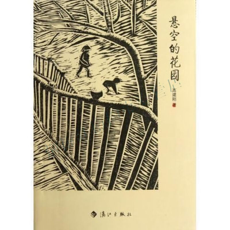 悬空的花园【上新】