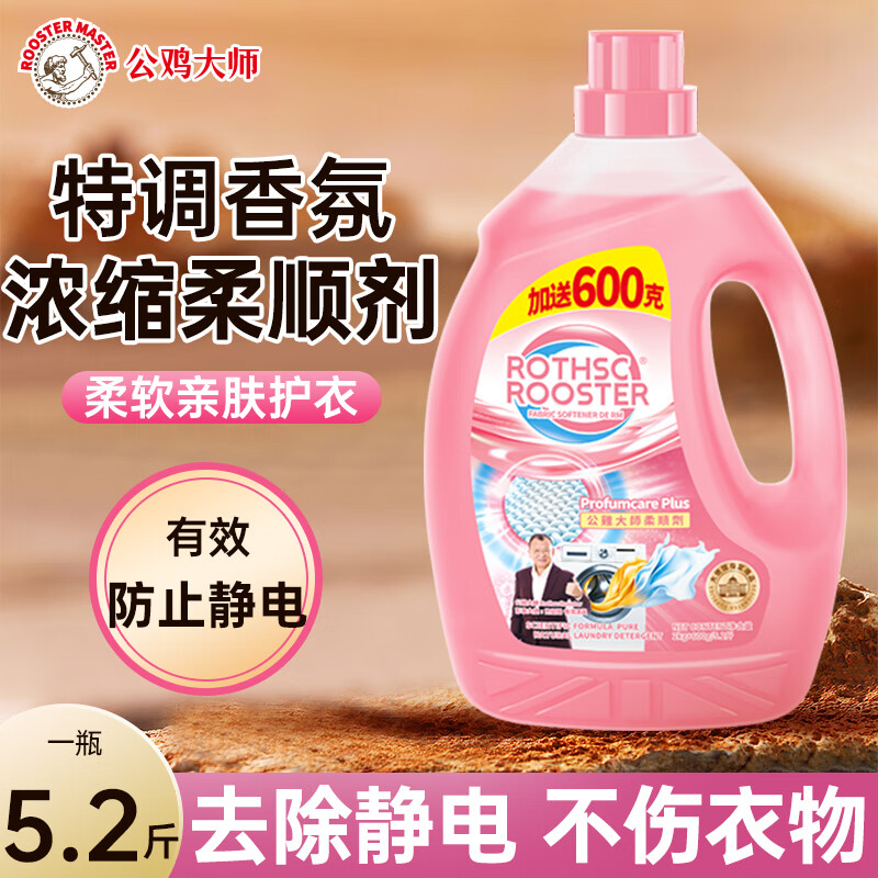 公鸡大师防静电柔顺剂衣物柔顺持久留香除螨抑菌2.6kg 衣物柔顺剂 2.6kg 1瓶