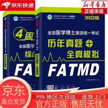 【全新速发】备考2023年全国医学考博英