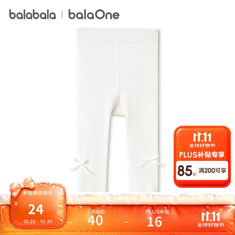巴拉巴拉【balaOne】巴拉巴拉儿童打底裤宝宝女童2026新款弹力舒适可外穿 白色调00311 1-3岁 (偏小，建议选大一码)