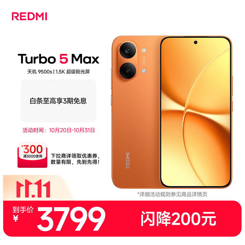 小米（MI）REDMI Turbo 5 Max 天玑9500s 9000mAh大电池 1.5K阳光屏 16+512 阳光橙 小米红米5G手机