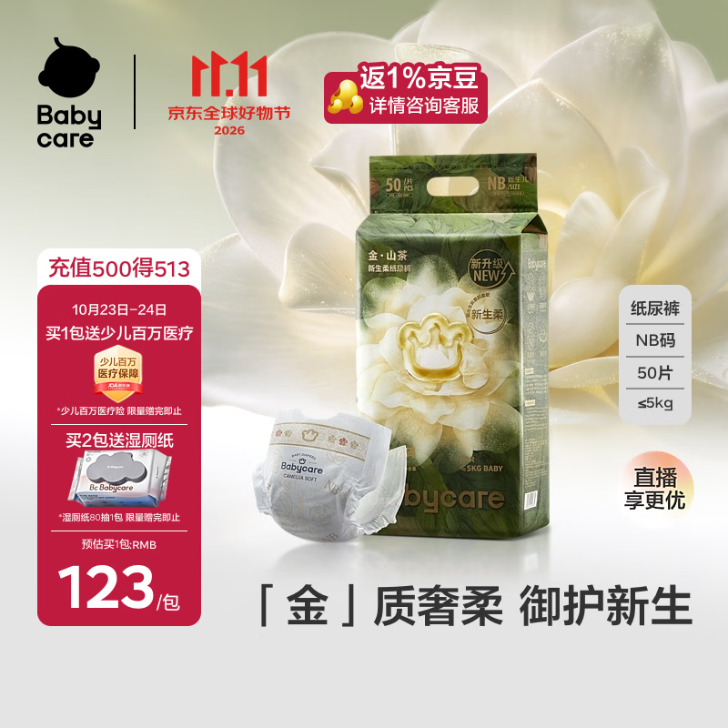 babycare金山茶花纸尿裤NB50片(<5kg)新生儿婴儿尿不湿超薄透气轻柔花苞裤