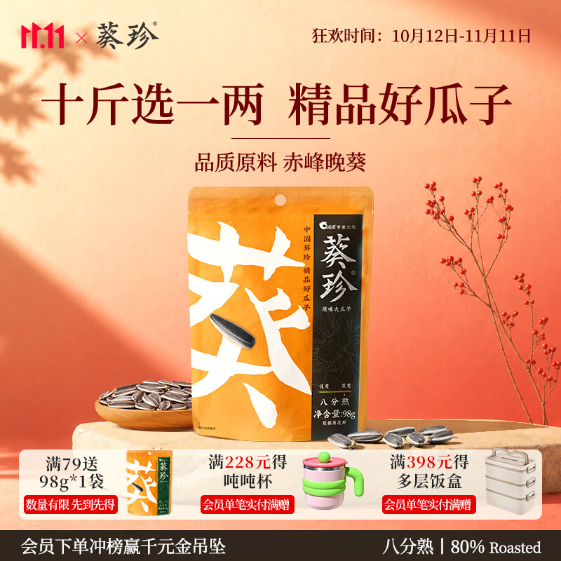葵珍洽洽高端原味大瓜子葵花籽八分熟98g休闲零食大礼包颗粒均匀