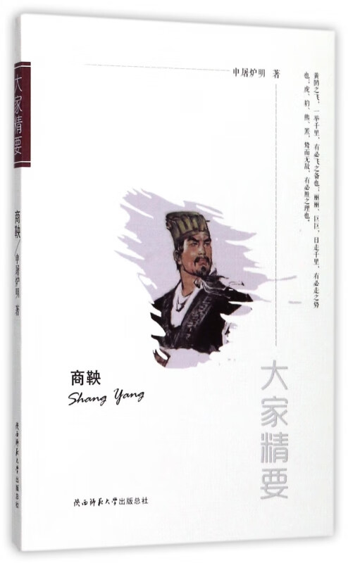 商鞅/大家精要