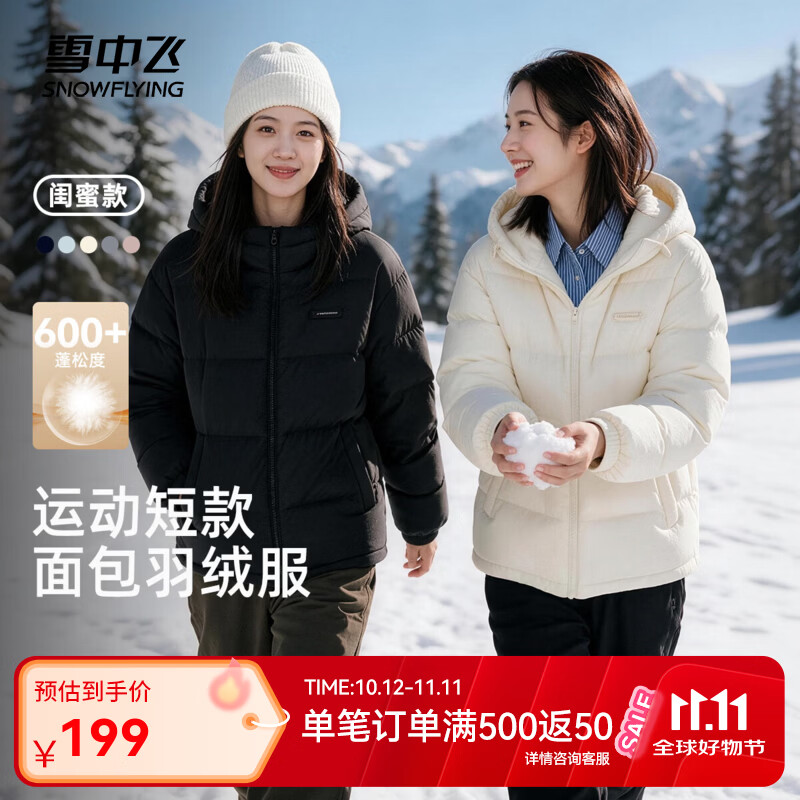 雪中飞羽绒服闺蜜同款H版型休闲百搭时尚保暖连帽羽绒外套面包服 黑色|8056 XL /175/96A