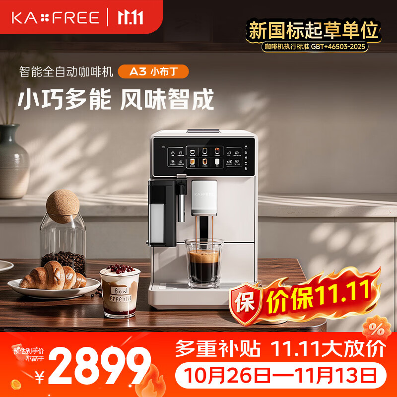 咖啡自由（KAxFREE）A3小布丁全自动家用意式咖啡机研磨一体咖啡机A3焕新甄选版 【冷热双萃】A3小布丁燕麦白