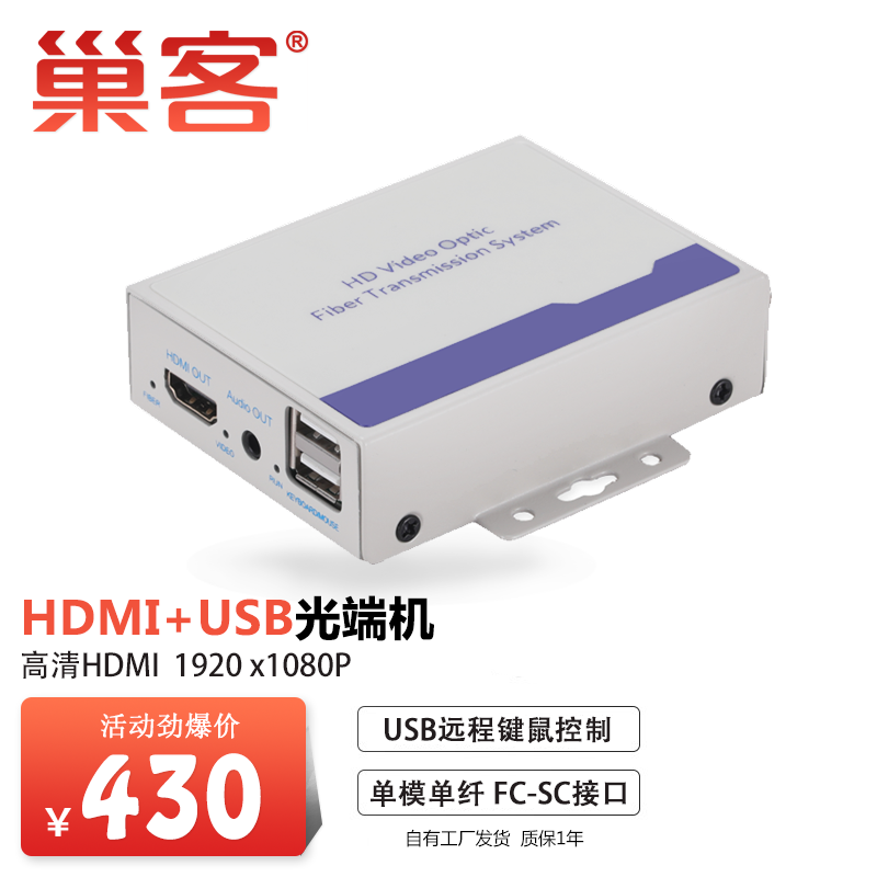 巢客 HDMI光端机+高清音视频带usb带本地环出高清1080P光纤收发器KVM键鼠hdm交换机1对 【高清HDMI+USB控制+外置音频】SC-大方口