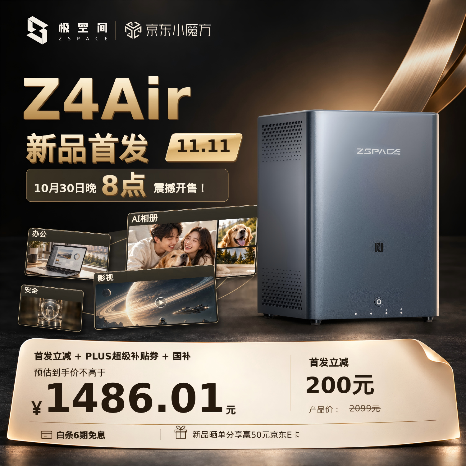 极空间私有云Z4Air四盘位AI NAS家庭智能存储手机照片自动备份 1454元 - 86线报