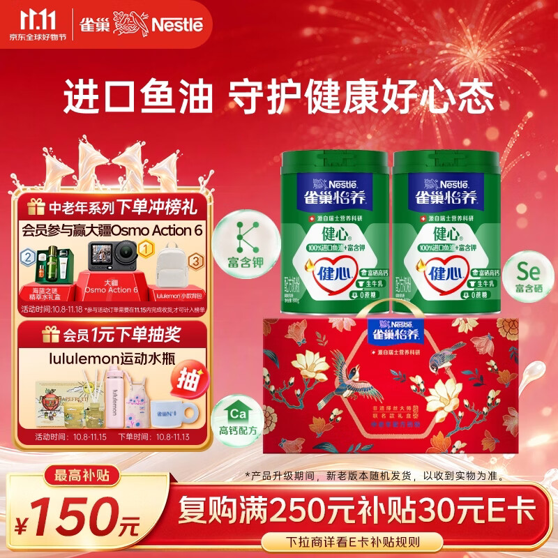 雀巢(Nestle)怡养健心鱼油中老年奶粉高钙富硒800g*2 奶粉礼盒送礼送长辈