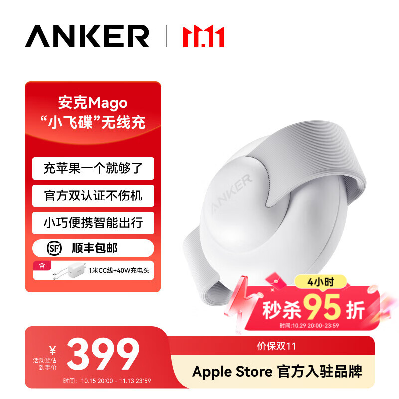 Anker 安克 A25M8 MagGo小飞碟三合一磁吸无线充电器 白色