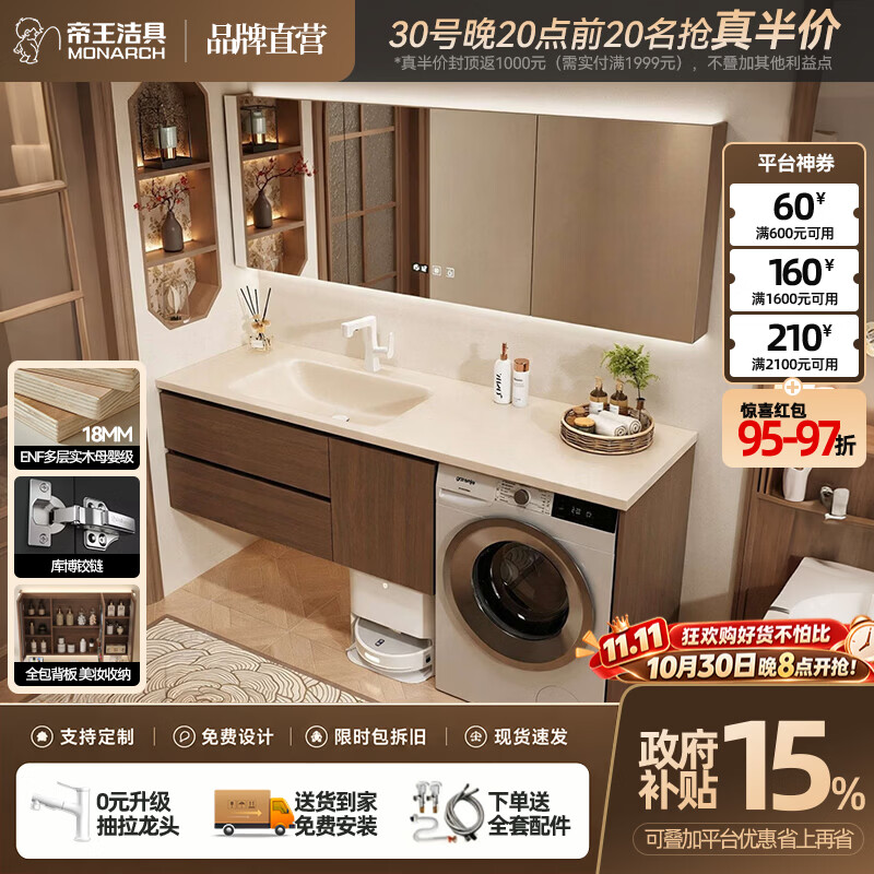 帝王洁具中古风岩板热弯陶瓷一体盆浴室柜洗衣柜组合卫生间洗漱台洗手卫浴 150CM主柜+岩板热弯一体盆＋智能背光镜柜