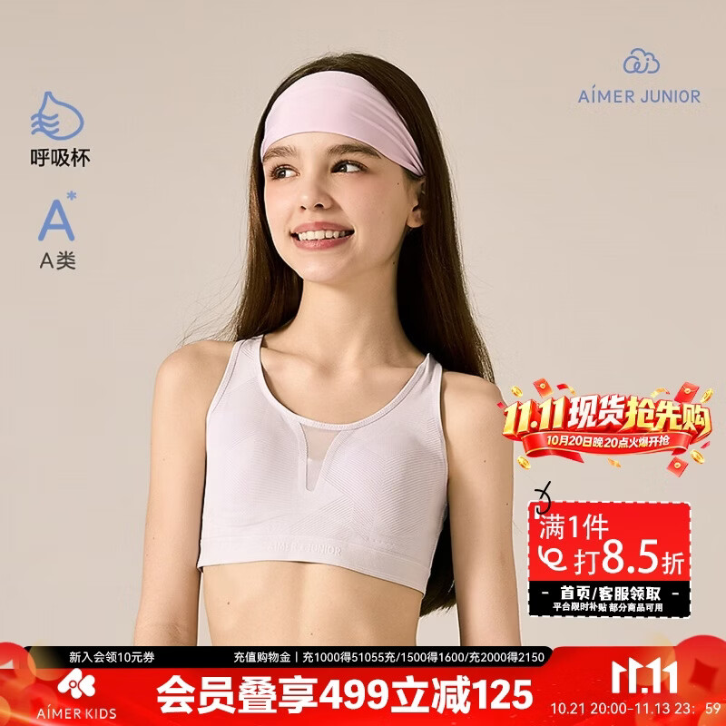 爱慕儿童（AIMER KIDS）少女软支撑运动文胸 三阶段-香芋紫 160