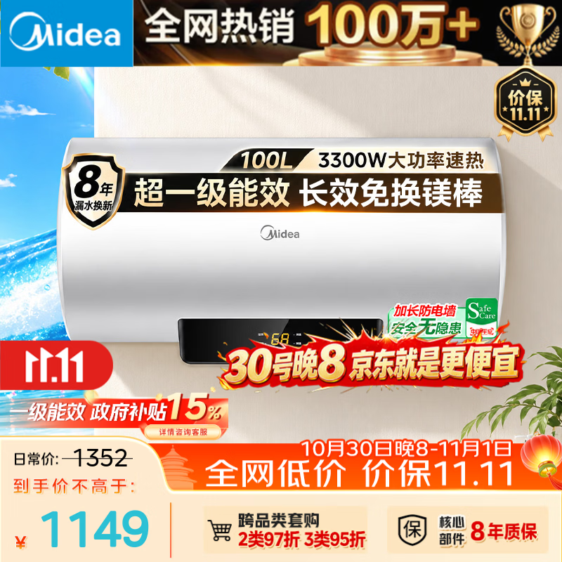 美的储水式电热水器家用大水量100升国家补贴长效免换镁棒3300 881.18元 - 86线报
