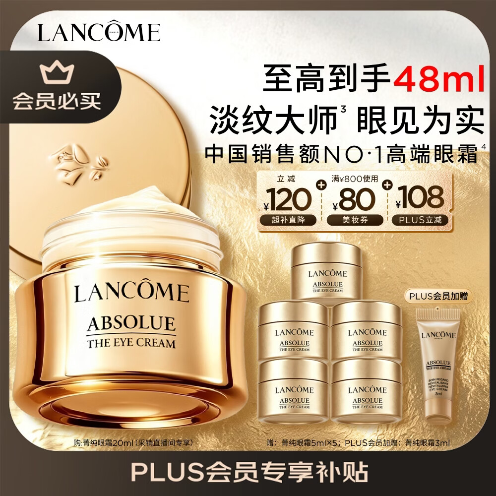 兰蔻菁纯眼霜20ml淡化细纹抗老护肤品化妆品礼盒生日礼物