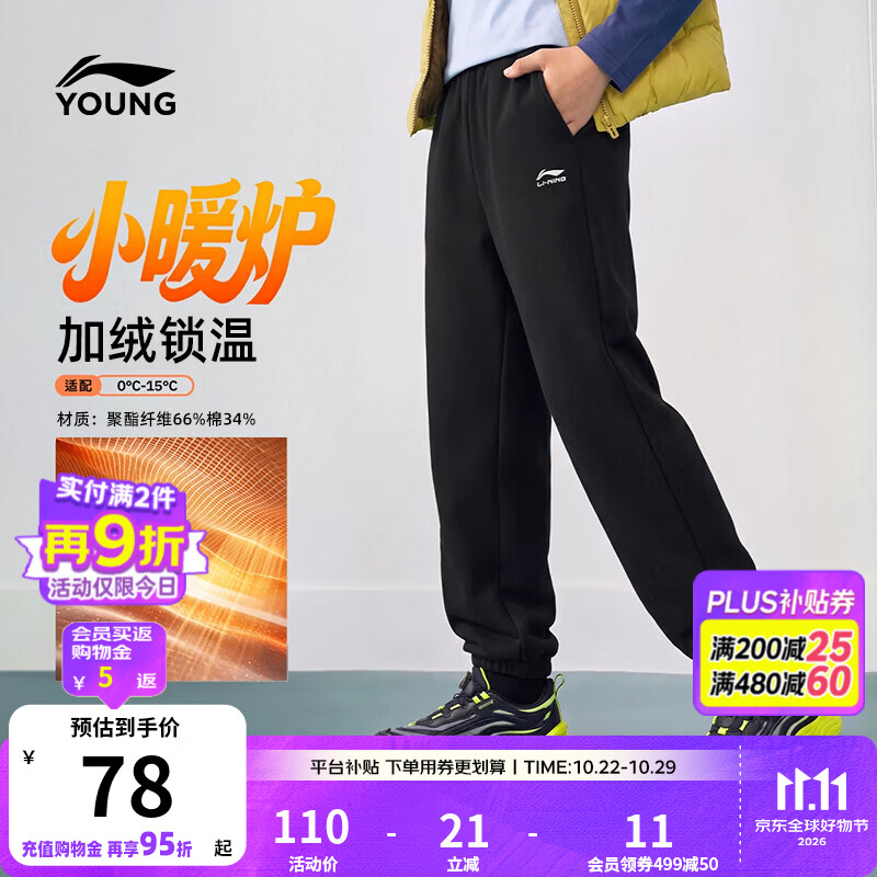 李宁童装儿童裤子男女小大童束脚柔软亲肤加绒保暖运动卫裤YKLW223 黑色-1 适穿0-15℃ 150
