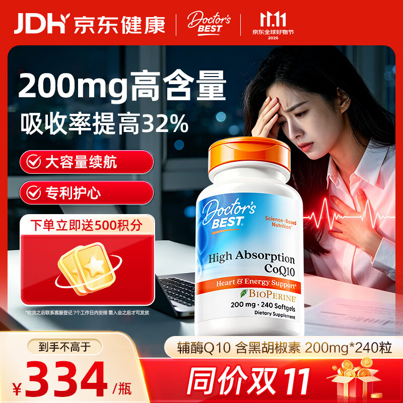Doctor's best辅酶Q10软胶囊200mg*240粒含黑胡椒熬夜护心备孕【美国总部溯源】