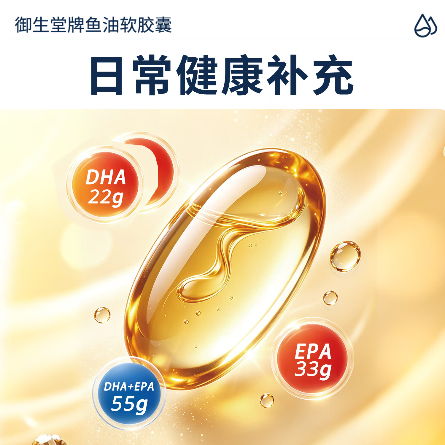 御生堂深海鱼油omega-3软胶囊蓝帽保健食品日常营养鱼油提取物软胶囊 30g*1瓶 【辅助降血脂/建议购买套装】