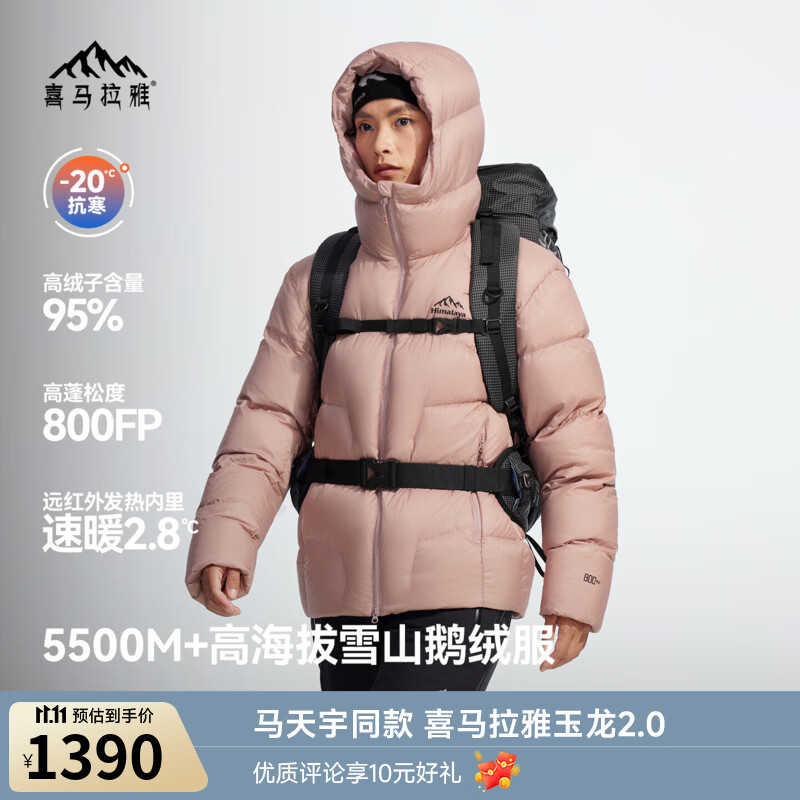 喜马拉雅玉龙2.0鹅绒服800蓬95绒-20°C雪山攀登专业户外防风羽绒服 烟霞粉 2.0新款800蓬95鹅绒-20°C S 充绒量189g