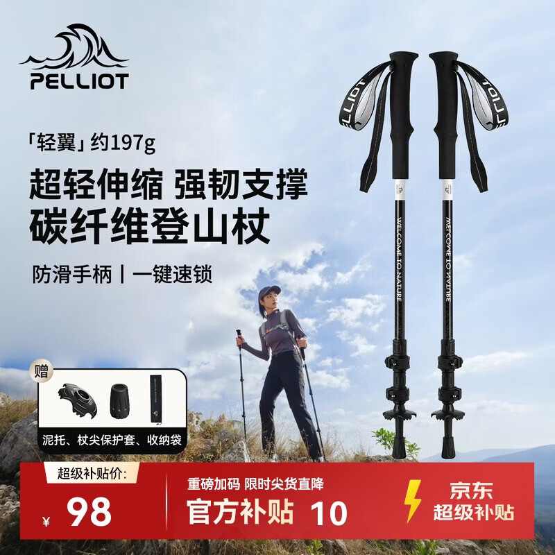 伯希和（Pelliot）【轻翼】户外登山杖碳纤维伸缩超轻徒步手杖爬山拐杖165036017黑