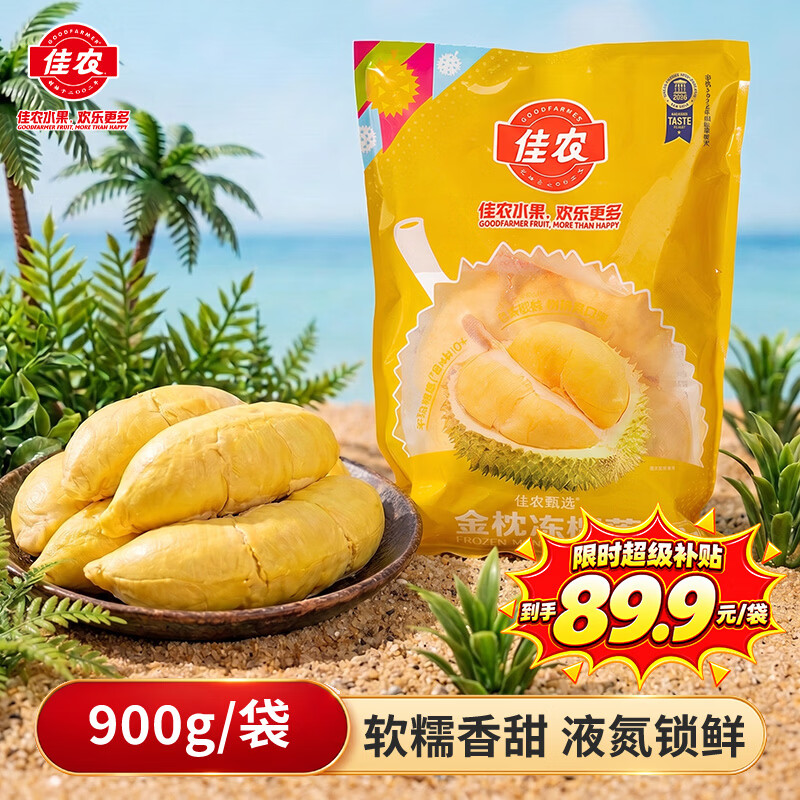 佳农泰国冷冻金枕榴莲肉净重900g/袋  生鲜水果