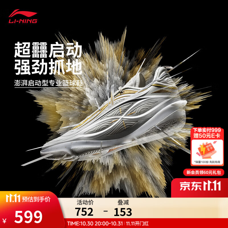 李宁韦德808 5 ULTRA V2丨篮球鞋男子轻量高回弹篮球专业比赛运动鞋 【流金】【26款】标准白-11 46