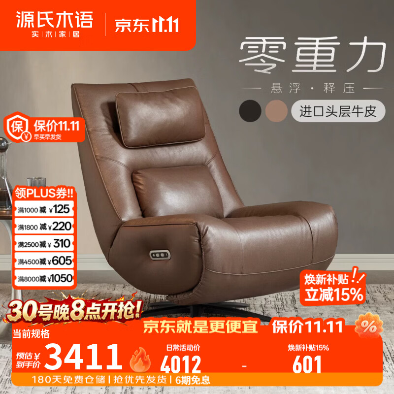 源氏木语零重力真皮沙发椅客厅意式轻奢躺椅阳台旋转电动单人椅 【1】0.79米沙发椅(真皮焦糖棕)