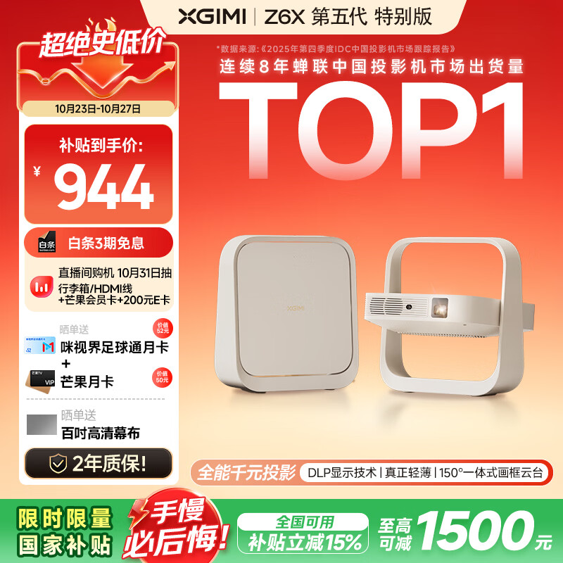 极米（XGIMI）Z6X 第五代【650CVIA】 投影仪家用超高清2026新款卧室 轻薄投影机 无线投屏 精致送礼 国家补贴