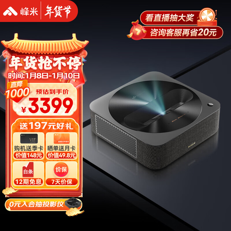 峰米 R1 Nano 超短焦激光投影仪家用网课投影机(激光光源 无感对焦 自动梯形校正 远场语音 低蓝光护眼)