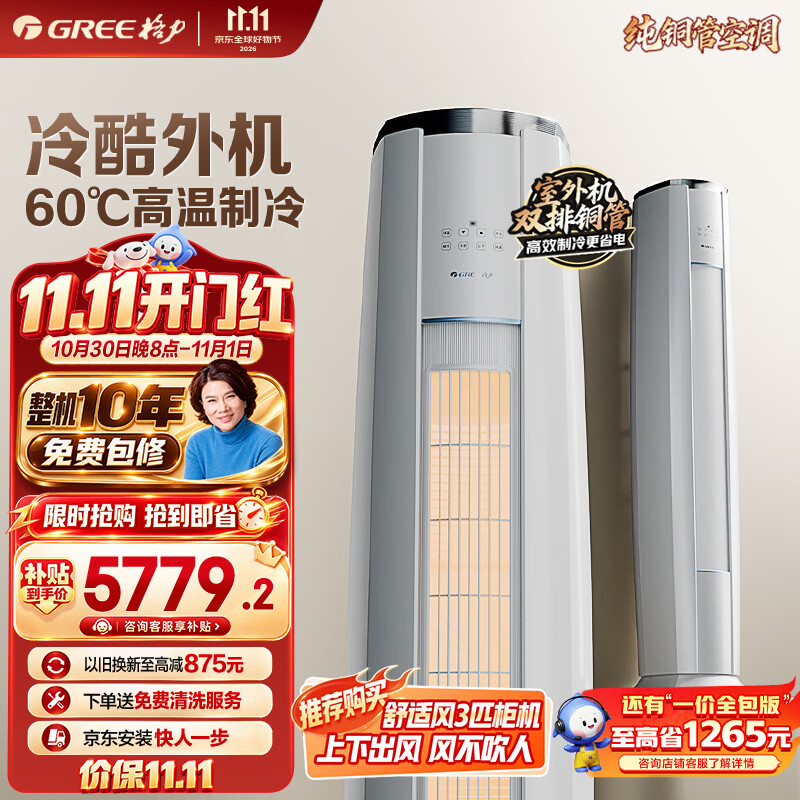 格力空调 云锦Ⅲ 3匹 新一级能效变频 纯铜管冷酷外机节能省电客厅柜机 国家补贴KFR-72LW/NhBa1BAj