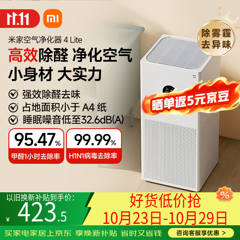 米家小米空气净化器4lite  除甲醛除菌除异味 空气伴侣 除PM2.5 AC-M17-SC