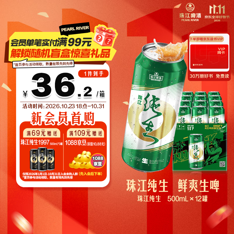 珠江啤酒（PEARL RIVER）9度 纯生啤酒 500ml*12听 整箱装 京东自营 鲜爽解腻